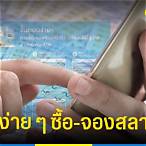 วิธีเช็คลอตเตอรี่